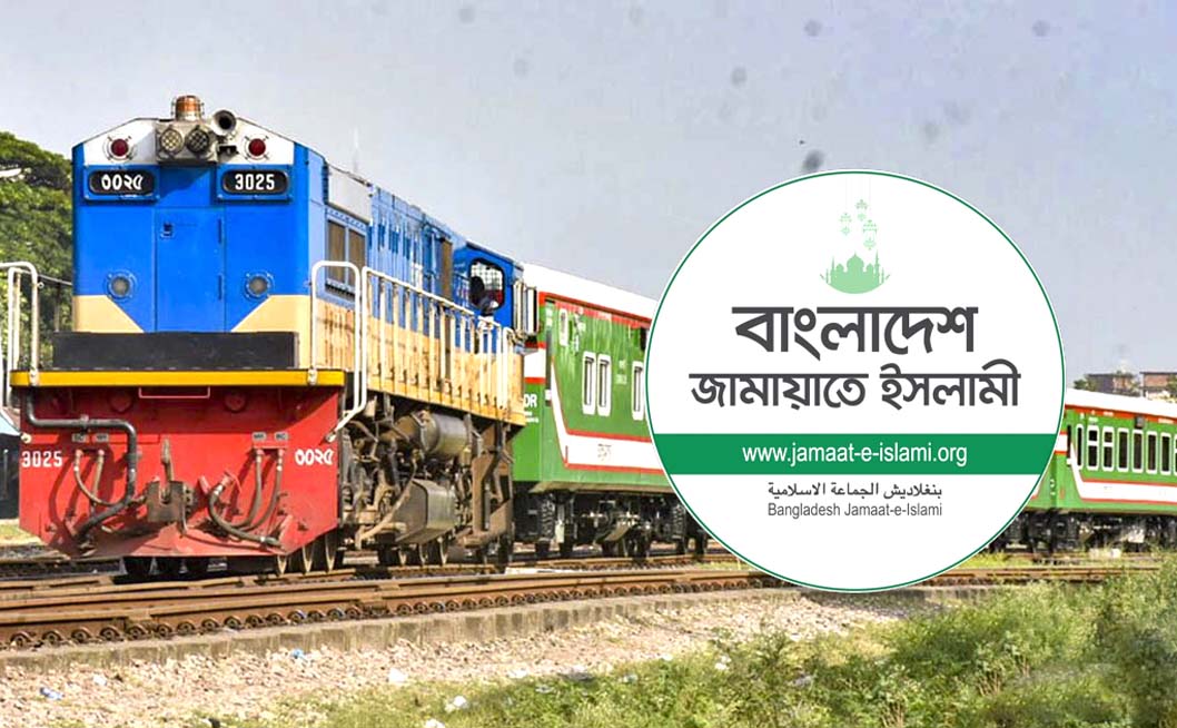 শনিবার ঢাকায় জামায়াতের সমাবেশ: নেতাকর্মী আনার জন্য ৩ জোড়া ট্রেন ভাড়া