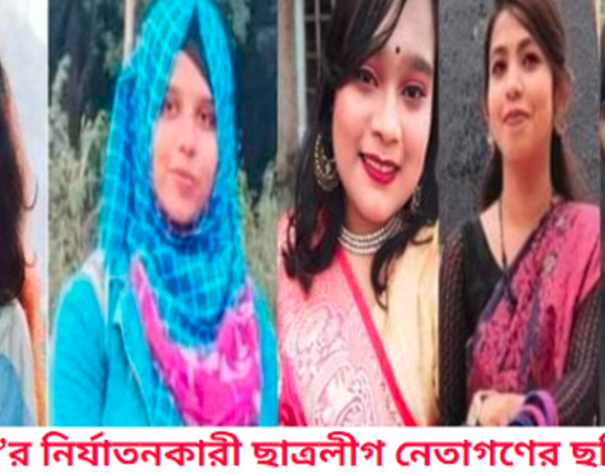 ছাত্রলীগ দ্বারা ইবিতে ছাত্রী নির্যাতনঃ প্রভোস্ট ও প্রক্টরের ‘চরম উদাসীন ও দায়সারা’ভূমিকাকেই দায়ী করলেন আদালত